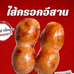 ไส้กรอกอีสาน