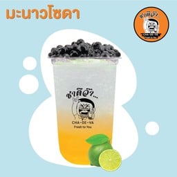 ชาดิว๊า สาขาโลตัสตลาดบ้านใหม่ โลตัสตลาดบ้านใหม่