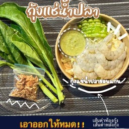 กุ้งแช่น้ำปลาขอนแก่น