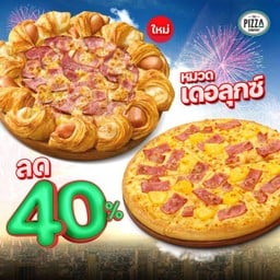 พิซซ่าถาดกลาง ขอบเอ็กซ์ตรีมและ แป้งหนานุ่ม หมวดเดอลุกซ์ 