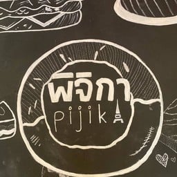 ข้าวไข่ข้นคั่วกลิ้ง