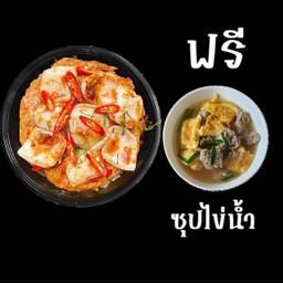 ข้าวไข่ข้นกะเพราปลาหมึก