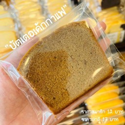 บัตเตอร์เค้กกาแฟ