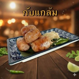 กับแกล้ม