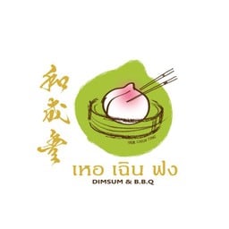 เหอ เฉิน ฟง DIM SUM & BBQ วัดมังกร เหอ เฉิน ฟง DIM SUM & BBQ วัดมังกร
