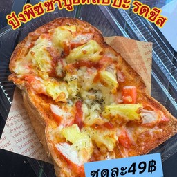 ปังพิซซ่าปูอัดสับปะรดชีส