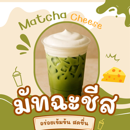 มัทฉะ วิปชีส