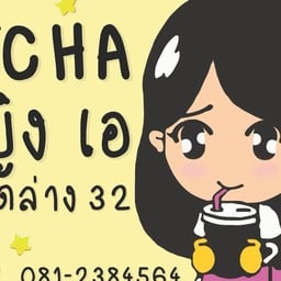 Cha หญิง เอ