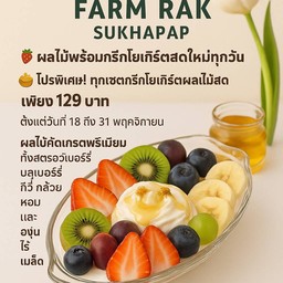 ฟาร์มรักสุขภาพ