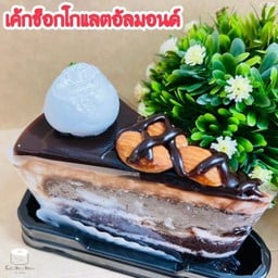 เค้กช็อคโกแลตอัลมอนด์