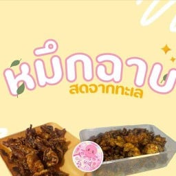 หมึกปลาฟินฟิน