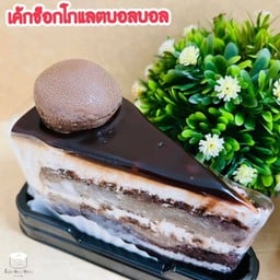 เค้กช็อกโกแลตบอลๆ