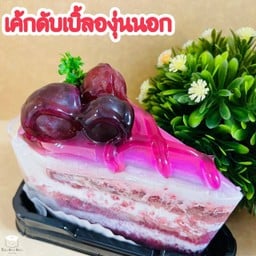 เค้กดับเบิ้ลองุ่นนอก