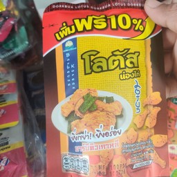 โลตัสน่องไก่