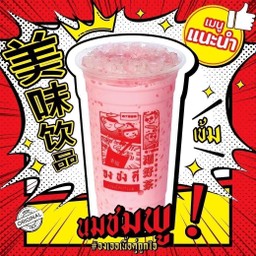 จงชงดี เอ็กโปรสกลนคร