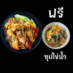 ข้าวผัดพริกแกงไก่ใส่หน่อไม้ดอง