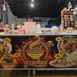 ก๋วยเตี๋ยวหมูต้มยำน้ำใส (ตลาดมันเดย์)