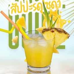 🍍สัปปะรดโซดา