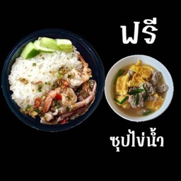 ข้าวทะเลคั่วพริกเกลือ