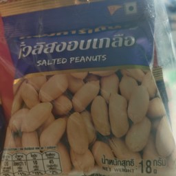 ถั่วลิสงอบเกลือ