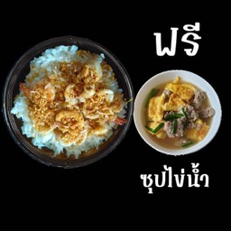 ข้าวกุ้งกระเทียมพริกไท