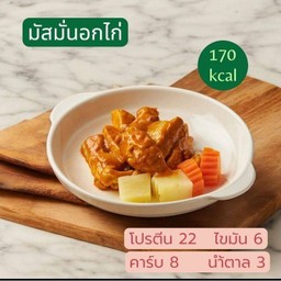 มัสมั่นไก่อบ