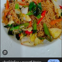 เส้นหมี่ขี้เมา