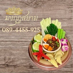 ร้านมงกุฎสยาม