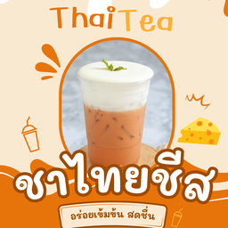 ชาไทย วิปชีส