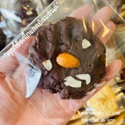 คุกกี้เนยสดชอคโกแลต