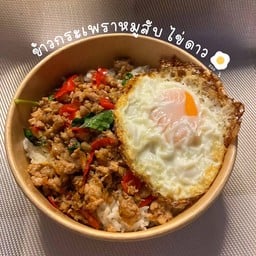 ข้าวกะเพราหมูสับไข่ดาว
