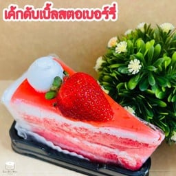 เค้กดับเบิ้ลสตอเบอรี่