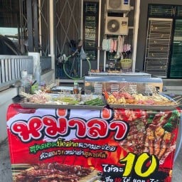 หม่าล่าหน้าบ้าน เดอะไพรวี2