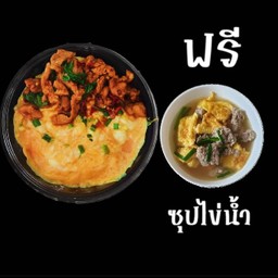 ข้าวไข่ข้นกะเพราหมูชิ้น