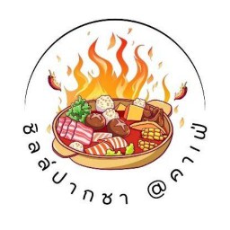 ชิลล์ปากชา@คาเฟ่