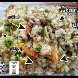 บิ๊กข้าวผัดปู ( หอมคั่วกระทะ )