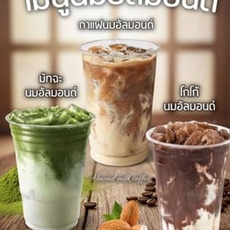เมนู Almond Milk