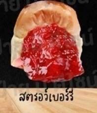 ปังปิ้งก้อนกลมแย้มสตรอว์เบอร์รี่