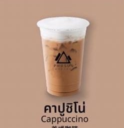 คาปูชิโน่