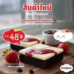 สตรอว์เบอร์รี่บราวนี่ชีสเค้ก