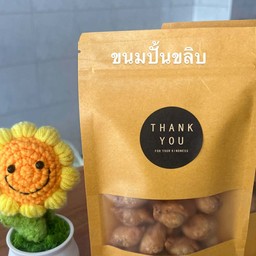 ขนมปั้นขลิบ เคี้ยวเพลินๆ