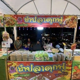 กินยำ (ยำปลาดุกฟู) ตลาดสินทรัพย์ปทุม