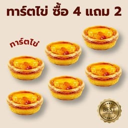 ทาร์ตไข่ 6 ชิ้น