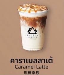 คาราเมลลาเต้