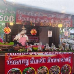 น้ำตกหมู ตลาดนัดบุญครองซอยอัลลายย์