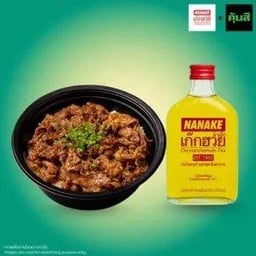 ข้าวหน้าเนื้อออสหม่าล่าไฟลุก + เก๊กฮวย