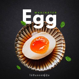 ไข่ยางมะตูมซอสญี่ปุ่น