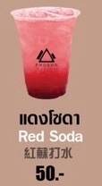 น้ำแดงโซดา