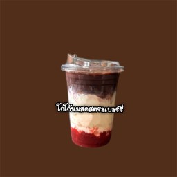 โกโก้นมสดสตรอเบอร์รี่