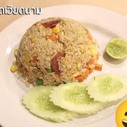 ข้าวผัดเวียดนาม
